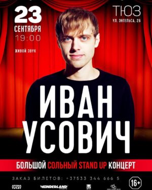 Ivan Usovich Instagram - Минск! Ваня Усович! Живой звук!
Билеты: kvitki.by