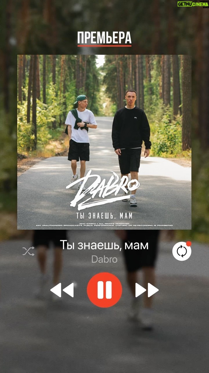 Ivan Zasidkevich - 1.5K Likes - ПРЕМЬЕРА!
Dabro - Ты знаешь, мам
Все мы ставим цели и пытаемся их достичь. Строим грандиозные планы. Но не забудьте в этих планах уделить внимание своей семье. В суете найти время, чтобы увидеться, поговорить и обнять.