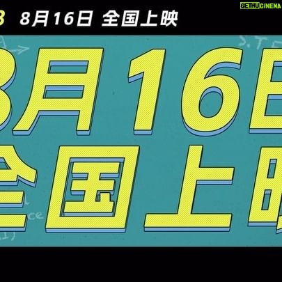 Jack Neo - 2.2K Likes - 我的电影会在中国全国上映《小孩不笨3》定档8月16日啦,拜托大家多多支持一下!
8月16日 中国影院见!
#电影小孩不笨3定档0816 #jackneo #梁志强 #电影