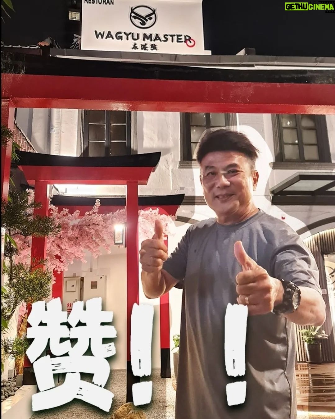 Jack Neo - 466 Likes - 那天在朋友的Wagyu Master 用餐,好吃,欢迎大家不妨试试看...