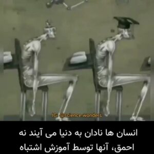 Jamshid Mahmoudi Instagram - مراقب باشیم که چه چیز را به ما آموزش می‌دهند.