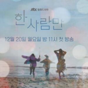 Jang In-sub Instagram - jtbc 12월 20일 월요일 밤11시 #한사람만