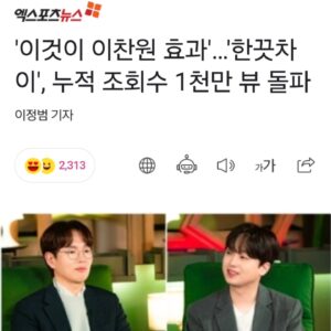 Jang Sung-kyu Instagram - 찬원이 덕분에
한끗차이가 정규 편성될 가능성이 높아지고 있네요
#e채널_한끗차이 #찬또배기
형이 업혀가서 조금 부끄럽긴 하지만 너무 고마워♡
파일럿 남은 회차도 목표 시청률이 달성되기를!!🥰