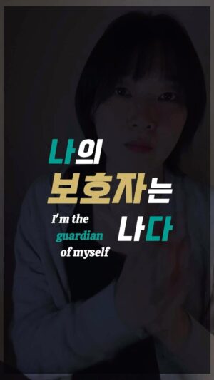 Jang Woo-Yeon Instagram - 내가 나의 가장 든든한 보호자입니다🫶

——————————————————-

⭐️내가 나를 보호하지 못하면 
🌟어느 누구도 나를 보호해주지 못해요
⭐️가끔은 다른 누군가에게 의지할 수 있지만 
⭐️끝까지 나를 보호할 수 있는 건 
⭐️나입니다. 생각보다 우린 강합니다!

📌저작권 문제를 방지하기 위해,
영상에서 음악과 목소리를 추출하여 재생산하는 ‘오디오 사용‘은 허용되지 않습니다.
📌To prevent copyright issues, 
‘audio use‘ that involves extracting 
and reproducing music and voices from the video is not permitted