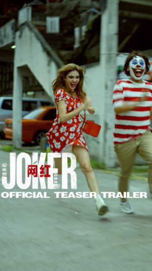 Jaspers Lai Instagram - 你想爆红吗？你敢犯法吗？
【#小丑：网红】13月32日 (週六九) IMAX不会上映

#低清 #Dissyofficial #小丑電影
#Joker #Joker2 #网红 #电影
#根據真實故事改編 #根據真實電影預告改編 
#basedontruemovie #basedontruestory 
#movieparody #officialteaser