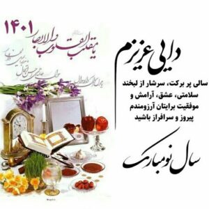 Javad Nazari Instagram - #نوروزتان_پیروز_هرروزتان_نوروز 🙏👈❤👉
امیدوارم سالی سراسر از موفقیت و پیروزی همراه با سلامتی و شادکامی برای یکایک شما عزیزان باشه ...
#ورق_بزنید↪ 
#بفرست_براش #استوری_کنید 
#تگش_کن💑 #شرکنید🔝 
#نوروز #سال_نو_مبارک 
#عیدتون_مبارک #جوادنظری👈❤👉 #امیرخسرونظری #بنیانگذار_استوری_خنده #تهرانکده #شمالکده #فانکده_تک #پرسپولیسکده #شهرک_رسالت_تهران #لایوکده #شادکده #کانال_تلگرامی_تک #مدیران_کانال_تلگرامی_تک 
#JAVADNAZARI #Amirkhosronazari 
#explorepage #explore 
#اکسسوری #اکسپلور #دهکده_عشق_و_حال #سرکت_ساری #مازندران