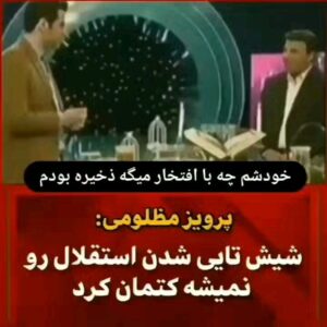 Javad Nazari Instagram - اینم از اعتراف سخت و سهمگین جناب مظلومی شش تایی شدن کیسه رو نمیشه کتمان کرد ...👌😂😝😂
#بفرست_براش 👈😂
#استوری_کنید #اعتراف
#کیسه #پرسپولیسکده #پرسپولیس #استقلال #پرویز_مظلومی #دربی #کیسه_سوز
#علی_کریمی #علی_دایی #کریم_باقری #افشین_پیروانی #جوادنظری👈❤👉 #جوادنظری #امیرخسرونظری 
#شش_تایی_ها #پرسپولیس_زیباترین_عشق_جهان🔴 
#JavadNazari #AmirkhosroNazari #Alikarimi #perspolis #nazari