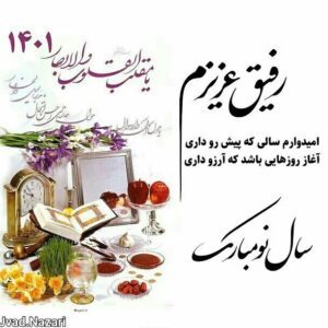 Javad Nazari Instagram - #نوروزتان_پیروز_هرروزتان_نوروز 🙏👈❤👉
امیدوارم سالی سراسر از موفقیت و پیروزی همراه با سلامتی و شادکامی برای یکایک شما عزیزان باشه ...
#ورق_بزنید↪ 
#بفرست_براش #استوری_کنید 
#تگش_کن💑 #شرکنید🔝 
#نوروز #سال_نو_مبارک 
#عیدتون_مبارک #جوادنظری👈❤👉 #امیرخسرونظری #بنیانگذار_استوری_خنده #تهرانکده #شمالکده #فانکده_تک #پرسپولیسکده #شهرک_رسالت_تهران #لایوکده #شادکده #کانال_تلگرامی_تک #مدیران_کانال_تلگرامی_تک 
#JAVADNAZARI #Amirkhosronazari 
#explorepage #explore 
#اکسسوری #اکسپلور #دهکده_عشق_و_حال #سرکت_ساری #مازندران