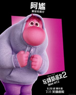 Jeffrey Ngai Instagram - 人生第一次處男配音獻俾「腦朋友」🫣

Hello，我係大腦總部最I嗰個，我叫阿尷Embarrassment🫥

唔好睇我咁大隻仔，我成日都覺得好老尷，喺街自拍又尷，食飯又尷，沖涼又尷，瞓覺又尷！今次要同阿愁 @wongyuenb 、阿焦 @903ahjeng 、阿樂 @ivyysooo 、阿羨 @laiyingdesu 、阿厭 @gigiicheung 一齊逼喺總部，真係尷尬到唔想面對！無咩事唔好望實我！🫣

不過人生第一次配音就可以為我好鍾意嘅《玩轉腦朋友2》聲演新角色，幾尷尬都頂住！小秘密，呢套電影係我哋相識睇嘅第一套電影，點諗到9年後有機會做到其中一位「腦朋友」，有時緣份嘅嘢真係估都估唔到🥰🫶🏽

《玩轉腦朋友2》係我哋所有人嘅故事🤓
「成長大件事，總有腦朋友」

有無I人喺度揮揮手！

#Disney #Pixar #迪士尼 #彼思 #玩轉腦朋友2 #InsideOut2 #7月11笑爆戲院 #6月29起優先場 #粵語配音同步上映