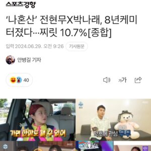 Jeon Hyun-moo Instagram - 10년케미 무무업고튀어
박광배♡무린세스

#나혼자산다