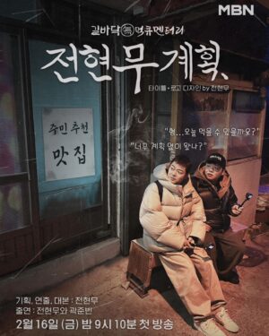 Jeon Hyun-moo Instagram - 내일 밤 9시 10분 곽튜브와 먹방 무계획 트립
끝나고 나면 그럼에도 눈물겨운 바프를 향한 열정♡

(21:10 전현무계획♡ 23:10 나혼자산다)

#전현무계획 #나혼자산다 #곽튜브