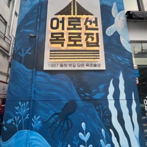 Jeong Jun-ha Instagram - 드디어 오랜작업 끝에 저희가게가 이렇게 멋지게 변헸습니다!!!
앞으로 맛과멋을 책임지는 압구정의 대표브랜드로 성장하겠습니다
많은관심,사랑,방문 부탁드립니다
이 멋진작업을 몇달동안 구상하고 끝까지 애써주신 #노루표페인트 관계자분들께 다시한번 감사드립니다!!
노라x노루 콜라보 정말👍👍👍❤️❤️❤️
추운날씨에도 멀리 대구에서 날라와 끝까지 멋진 작업해주신 페인트아티스트님 두분 고맙습니다
어로선목로집!!3호점!!줄여서 로로집!!!회이팅
2024엔 더 최선을 다해 성심성의껏 모실께요!!!여러분~~~
그리고 압구정 대표 랜드미크에서 많은사진들 찍어서 올려주세요!!
잘부탁드립니다!!#어로선목로집압구정#어로선목로집정준하#로로집#압구정지킴이#압구정보안관