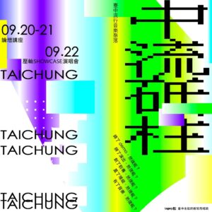 Jia-Bo Jhong Instagram - 這是我第一次在台中表演的照片
印象中好像是唯一一次
我記得那場應該是我們組團以來第一次表演自己的歌
《祖克柏是蜥蜴人》
其實我們團一開始對自己的定位就是一個炒熱氣氛的party 團
所以前期我們只會cover一些大家喜歡的歌
因為這樣台下比較容易high 
但有了我們第一首歌以後
就回不去了
還是表演自己的歌真的爽
台下就不想管了
但最後發現
台上的爽是可以感染台下的爽

以上是我對於表演的小小心得
如果還想聽更多人關於音樂產業的心得
9/20-9/22台中Legacy
有一個叫《中流砥柱》的活動
聽聽專業音樂人怎麼說❤️
前兩天的講座免費喔

🌊中流砥柱－臺中流行音樂聚落🌊
StreetVoice 街聲 音樂頻道總監 小樹老師主持
5場免費講堂➜17位音樂產業人士對談
1場SHOWCASE 演唱會➜3組臺中在地音樂人演出   DJ派對 壓軸登場
 
✦活動時間：2023/9/20 - 9/22
✦活動地點：Legacy Taichung
 
🌟9/20-21 論壇全場次免費報名參加：https://pse.is/5826y3
🎵 9/22 Legacy台中「中流砥柱」－Showcase演唱會
演出卡司：溫室雜草、縉Jin、潤少、慶記KTV
網路購票：https://reurl.cc/ZWYNLA 實體購票：7-11 ibon 「iNDIEVOX購票專區」
 
更多資訊：@legacy_taiwan