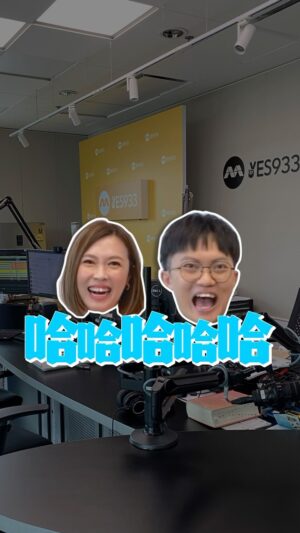 Jia Hui Siau Instagram - 廷丰硬掰，嘉蕙喷泪！
按错就按错🤣🤣🤣

#午刻乐乐 
#mediacorpYES933
#YES933
#頂尖流行音樂電台
#YES933 
#1SGRadioNetwork