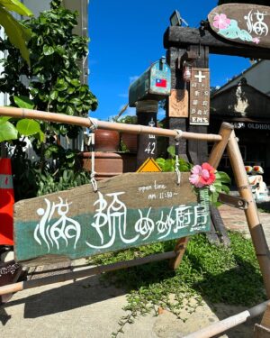 Jin Gang Instagram - 曾經在佳樂水風靡全省的妙妙廚房，搬新家啦！
新的地點更有味道，而餐點的味道更是保留了最好的妙妙口味！
各位如果來了恆春，記得往滿洲走一趟！
看看阿水 看看妙妙，暑假還有小鮮肉可以看😍
地址：屏東縣滿州鄉中山路42號
#滿院妙妙廚房 
#阿水衝浪