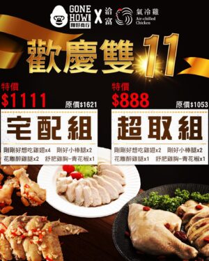 Jin Gang Instagram - 雙十一這麼剛剛好的大日子，我的雞翅怎麼能夠缺席呢!
好多人都說剛剛好想吃雞翅只要隔水加熱，拆袋即食真的好方便！
秋意涼  剛好商行跟洽富也貼心地幫大家預備了超好吃的醉雞腿和舒肥胸來陪您渡過雙十一
雙十一「拆袋即食超方便」組合來嚕~~
無論您是在家 外宿 外食  露營…千萬不要錯過這一檔雙十一特惠組合
即日起到11/20，錯過就沒有了喔！
我為大家準備了宅配及超取組合！
就是要讓您吃也方便 取貨也方便  怎麼買都方便!!!
還沒吃過的朋友趕快趁這一波的活動買起來！！！

購買鏈接👇🏾👇🏾👇🏾

https://reurl.cc/kagM4G

#剛好商行
#剛剛好想吃雞翅
#洽富氣冷雞