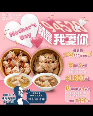 Jin Gang Instagram - 每年的母親節都讓妳為了吃喝送禮傷透腦筋嗎?
Hey～整個五月可不是只有第二個星期天有活動捏[偷笑]
每次為了喬出一家人的時間
是不是到頭來總是週週都需要來點吃喝快樂的美好時光
94要開心  94我愛你
這次的我愛你組合 
真的讓你週週週快樂
買剛剛好想吃雞翅9入組
就可以品嘗80年寧夏夜市老店的知名湯品4盒，這個湯品連國際巨星威爾史密斯來台必吃的美食，你怎麼可以錯過呢!

下單連結https://reurl.cc/kagM4G

#剛好商行
#洽富氣冷雞
#剛剛好想吃雞翅