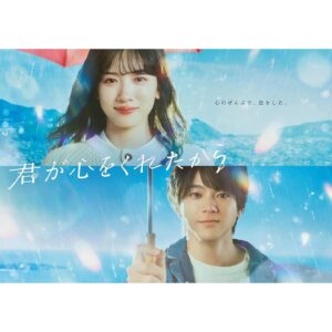 Jin Shirasu Instagram - 『 #君が心をくれたから 』
いよいよ明日、放送です。
どうか最後まで、皆さんの心に届きますように。
#フジテレビ
#月9
#君ここ