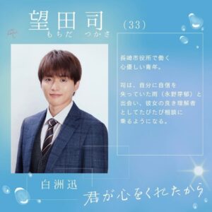 Jin Shirasu Instagram - 『 #君が心をくれたから 』
いよいよ明日、放送です。
どうか最後まで、皆さんの心に届きますように。
#フジテレビ
#月9
#君ここ