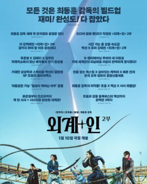 Jin Sun-kyu Instagram - 드디어 내일 1월10일!!!!
외계인 2부가 개봉합니다!!!👍👍👍👍
외계인2과 함께 새해를 열어보심 어떨까요??!!
진짜 재밌습니다~~!!!!!
극장으로 고고~~~~~~~!!!!!

#외계인2부#최동훈감독님#김태리#류준열#김우빈#염정아#조우진#김의성#진선규#그리고멋진배우들#1월10일개봉#한국영화사랑해주세요💝#극장으로갑시다