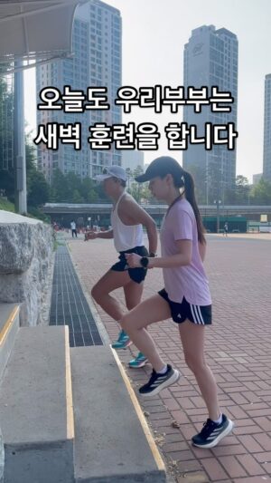 Jin Tae-hyeon Instagram - 진태현 박시은 부부러너
정기 훈련 with @yeounjin2664 우리 연지니 

동 스트레칭 
조깅 30,40분
계단 20분 근력훈련 
계단 달리기 24회 

더운날 환상적으로 털렸다 👍🏾😃🤔🫠😮
즐겁다 몸을 끌어올리자 
아직은 달리기를 빠르게 할 필요가 없다 ⭐️
잘 만들고 가꾸자 ⚡️🔥

#럽스타그램 #부부스타그램 #운동하는여자 #운동하는남자 
#러너 #러닝 #달리기 #마라톤 #마라토너 #10k 

제발 나가 뛰세요
