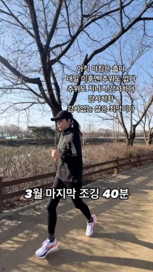 Jin Tae-hyeon Instagram - 달림에 감사하자 달림을 사랑하자 
#달리기 #러닝 #러너 #마라톤 #마라토너

우리 #마운티아 바막 짱 좋음