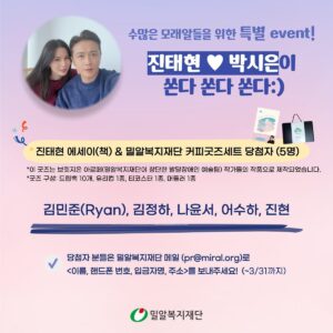 Jin Tae-hyeon Instagram - 2024 첫 기부마라톤은 아내와 함께
성공적이었고 즐거웠고 선물로 마라톤 기록경신!!
영채에게도 그대로 전달되어 최고로 호전 되길!! 
우리가 또 모래사장이되어주었고 1년이상의 치료비를 전달힙니다
기적을 바라지 않습니다 우리는 사랑만 합니다
사랑만 있다면 세상이 참 좋을텐데요 
작은 사랑 나눔 우리 함께해요 또 같이 해주실거죠? 
감사합니다 ❤️🧡❤️🧡
@miral_official_ #밀알복지재단 과 함께 합니다
#사랑 #기부 #이웃 #나눔 #배려

김민준님 김정하님 나윤서님 어수하님 진현님 
메일 보내서 선물 받으세요🙄