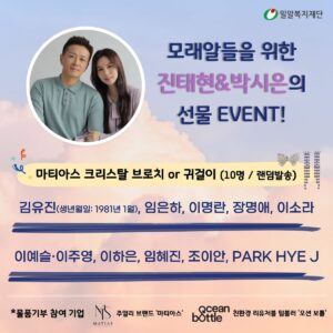 Jin Tae-hyeon Instagram - 안녕하세요 진태현 박시은 입니다 
너무 잘 뛰었고 너무 잘 마쳤습니다 
기부해주신 모든 모래알들에게 감사와 존경을 !!
그리고 선물을 협찬해주신
@matias_jewelry 마티아스 주얼리와
@oceanbottlekr 오션보틀코리아 대표님들께 감사드립니다 

여러분 우리 또 뛰면 또 함께해주실거죠? 👍🏾❓
이웃을 돌아보는 부부가 되겠습니다 감사합니다 
모두 #리스펙 ❤️⭐️🤍

#기부마라톤 #러닝 #러너 #달리기 #이웃 #나눔 #사랑
#team #thenormalone #⚡️

@miral_official_ 과 함께 😃