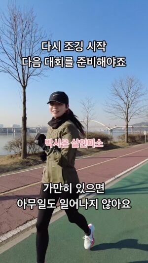 Jin Tae-hyeon Instagram - 우리 부부 조깅 다시 시작 ❤️
모두 달립시다 건강합시다 🏃🏻‍♀️🏃🏽🔥⚡️⭐️👍🏾

#러너 #러닝 #마라톤 #마라토너 #달리기 #운동하는여자
