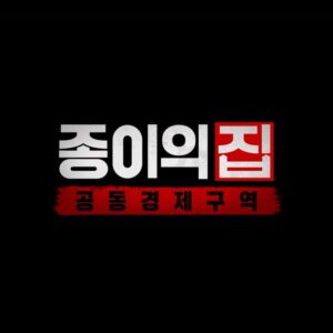 Jun Jong-seo Instagram - [#전종서]
⠀

기대에 기대를 더하고 있는
넷플릭스 <종이의 집: 공동경제구역>

6월 24일 공개될
한반도를 배경으로 펼쳐지는 인질 강도극
그리고 그 안의
전종서 표 ‘도쿄’
기대 많이 해주세요
🖤
⠀
⠀
#전종서 #배우전종서 #junjongseo
#넷플릭스 #종이의집 #종이의집공동경제구역 #6월24일공개
#매력쟁이 #핫한 #도쿄 #기대해주세요🤗