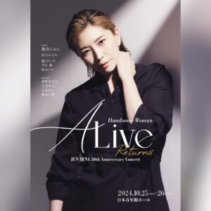 Jun Sena Instagram - ⁡
⁡
お知らせです。
⁡
芸能生活30周年記念コンサート
「ALive Returns～handsome woman～」
を開催いたします。
⁡
宝塚歌劇団を退団後、シリーズ化して開催した「ALive〜handsome woman〜」
そして芸能生活30周年を記念して、昨年の１月に復活する予定だったこのコンサート。
ギリギリでの中止に皆様に大変なご迷惑とご心配をおかけしてしまいました。
それでも待っていて下さり、いつも応援して下さる皆様に、感謝の気持ちとありったけの愛をお届けすべく約２年越しのリベンジです。
構成も練り直し、更にパワーアップした舞台をお届けします！
本気の「瀬奈じゅん祭り」です。
⁡
皆様と、熱い舞台で最高に楽しい時間を共有したいと思っておりますので、是非足をお運びいただけましたら幸いです。
⁡
お待ちしています！！
⁡
⁡
芸能生活30周年記念コンサート
「ALive Returns～handsome woman～」
⁡
〈日程〉
2024年10月25日(金) 17時15分開場/ 18時00分開演
  10月26日(土) 11時45分開場/ 12時30分開演
  10月26日(土) 15時45分開場/ 16時30分開演
⁡
〈会場〉
日本青年館ホール
⁡
〈出演〉
瀬奈じゅん
彩乃かなみさん
越乃リュウさん
宇月颯さん
晴音アキさん
⁡
〈ゲスト〉
25日18時00分公演 : 大空ゆうひさん/霧矢大夢さん
26日12時30分公演 : 春野寿美礼さん
26日16時30分公演 : 春野寿美礼さん/大鳥れいさん
⁡
〈構成・演出〉
三木章雄先生
〈音楽監督〉
吉田優子先生
⁡
詳しくはこちらをご覧ください↓
https://alive-returns.com/
(ストーリーズ・ハイライトからどうぞ)
⁡
⁡
#ALive
#アライブ
#本気の瀬奈じゅん祭り
#やっちゃうよ
#やっちまうよ
⁡
#正確に言うと
#32周年やけども