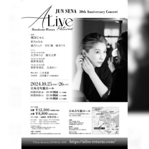 Jun Sena Instagram - ⁡
⁡
お知らせです。
⁡
芸能生活30周年記念コンサート
「ALive Returns～handsome woman～」
を開催いたします。
⁡
宝塚歌劇団を退団後、シリーズ化して開催した「ALive〜handsome woman〜」
そして芸能生活30周年を記念して、昨年の１月に復活する予定だったこのコンサート。
ギリギリでの中止に皆様に大変なご迷惑とご心配をおかけしてしまいました。
それでも待っていて下さり、いつも応援して下さる皆様に、感謝の気持ちとありったけの愛をお届けすべく約２年越しのリベンジです。
構成も練り直し、更にパワーアップした舞台をお届けします！
本気の「瀬奈じゅん祭り」です。
⁡
皆様と、熱い舞台で最高に楽しい時間を共有したいと思っておりますので、是非足をお運びいただけましたら幸いです。
⁡
お待ちしています！！
⁡
⁡
芸能生活30周年記念コンサート
「ALive Returns～handsome woman～」
⁡
〈日程〉
2024年10月25日(金) 17時15分開場/ 18時00分開演
  10月26日(土) 11時45分開場/ 12時30分開演
  10月26日(土) 15時45分開場/ 16時30分開演
⁡
〈会場〉
日本青年館ホール
⁡
〈出演〉
瀬奈じゅん
彩乃かなみさん
越乃リュウさん
宇月颯さん
晴音アキさん
⁡
〈ゲスト〉
25日18時00分公演 : 大空ゆうひさん/霧矢大夢さん
26日12時30分公演 : 春野寿美礼さん
26日16時30分公演 : 春野寿美礼さん/大鳥れいさん
⁡
〈構成・演出〉
三木章雄先生
〈音楽監督〉
吉田優子先生
⁡
詳しくはこちらをご覧ください↓
https://alive-returns.com/
(ストーリーズ・ハイライトからどうぞ)
⁡
⁡
#ALive
#アライブ
#本気の瀬奈じゅん祭り
#やっちゃうよ
#やっちまうよ
⁡
#正確に言うと
#32周年やけども