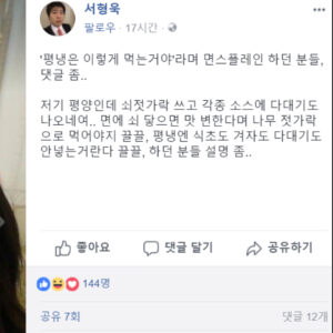 Junggigo Instagram - 내가 진짜라고 믿고 있던 것들이 흔들리기 시작한다. 깊은 평양의 맛이라고 믿고 있던 것들이 이제는 이게 진짜 평양의 맛인지, 저기 뭐 신대방 삼거리 쯤 되는 맛인지 알 수가 없다. 평양에 가서 직접 먹어 볼 수만 있다면...! 이건 좀 다른 얘긴데 사실 내가 평양냉면을 좋아는 하지만 함흥도 좋고 면은 다 좋아요. 가끔 평냉이 아닌 다른 냉면을 먹는다고 무시하거나 “평냉은 이렇게 먹는거야” 라며 지적질을 하는 등 소위 “부심” 부리는 걸 보면 안타깝습니다. 물론 어느정도의 맛있게 먹는 추천 방법 정도는 있겠지만 평냉에 식초나 겨자 뿌린다고 JB 취급하고 그러면 안되죠. 다 해보고 자기한테 맞는데로 먹으면 됩니다. 진정으로 면을 사랑하는 사람들은 그런 편협한 생각을 하지 않습니다.