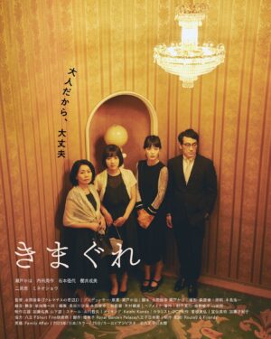 Kaho Seto Instagram - 初プロデュース作品の映画『きまぐれ』が、東京のシモキタ - エキマエ - シネマ K2にて3/15〜上映決定しました🌸
そして！ポスタービジュアルも解禁です。素敵😭🙏
作品をお届けできることがとても嬉しいです。
春にお会いしましょう！　#映画きまぐれ