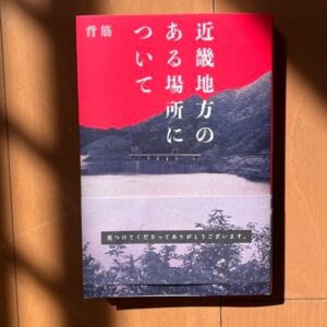 Kaho Seto Instagram - #近畿地方のある場所について

読んでる途中ですが記録として喋ってます。あっ内容はめちゃくちゃ怖いです。
〜〜
読み終えました。この話を誰かとしたいっ...！！袋とじは怖くて開けられない！！！