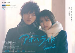 Kaito Sakurai Instagram - WOWOW『アオハライド』Season2

ポスタービジュアルです！

どーーん。
#アオハライド 
#アオハライドseason2 
#wowow