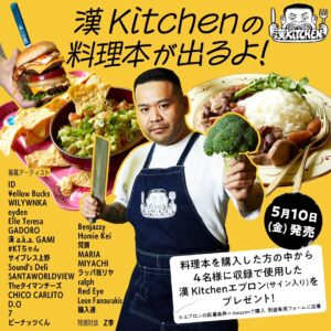 Kan a.k.a. GAMI Instagram - 漢キッチンの料理本、5月10日に出すぜ！Amazonで予約受付中～

#漢キッチン