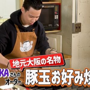Kan a.k.a. GAMI Instagram - 漢 a.k.a. GAMI がMCを務める料理番組「漢 Kitchen」
第12回のゲストはWILYWNKA！

今回はお好み焼きにチャレンジします！

ご視聴はこちらから💁‍♂️
https://youtu.be/rUMOlUdkTGY

#漢kitchen