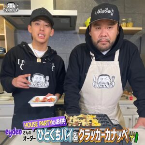 Kan a.k.a. GAMI Instagram - 「漢 Kitchen」にeydenが登場！

ひとくちパイ＆クラッカーカナッペにチャレンジ！

チェックよろしくな

https://youtu.be/bXEtcAM9jC4