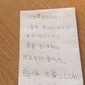 Kan a.k.a. GAMI Instagram - おはようございます。
朝からハッピーモードからのこれ又初となる絶大な違和感と共に1日が始まりました！
昨日は嫁が下の2人を連れて来てくれて部屋では過ごせないが幸せな時間を味わえた。その後はSAWの可愛い息子であるオーガとユーシンと又キャンプに行く約束をし、可愛い2人からも健気な愛にもパワーをもらった。SAWのツレと言えばシゲだが昨日も良い感じでシゲらんでたな笑
そんな時間を過ごして部屋に戻ると置き手紙？イニシャルから誰か推測できないのだが身を覚えあるような字体、、、どなただったのだろう？申し訳ありませんが、もし良ければご連絡お待ちしてます。