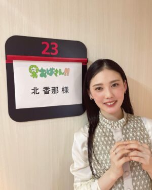 Kana Kita Instagram - 先日放送された「男おばさん！」
ペンギンハイウェイ以来の出演。

春画先生の魅力について話させていただきましたが、男のロマン、ファンタジーのような要素も持ち合わせている、改めて魅力的な映画だと私も感じることができました。

そしてお衣装も素敵です。
この若干の中華っぽいデザイン?
とっても魅力的で、即ギメでした💐
アクセや靴もかなり可愛いアクセント。

お洋服　@aoiwanaka.official
シューズ　@daianashoespress
アクセ　@joueteofficial