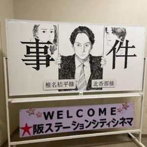 Kana Kita Instagram - ＷＯＷＯＷドラマ
「連続ドラマＷ事件」
（８月１３日スタート、全４話）の第１話先行試写会舞台あいさつ。in大阪☺︎☺︎

素敵な衣装とヘアメイクで登壇。ドラマ事件の魅力をたくさん語って参りました。
皆様にも是非見て頂きたい大切な作品です。

やっぱり大阪がだいすきだよーー！！ありがとう大阪❤︎❤︎