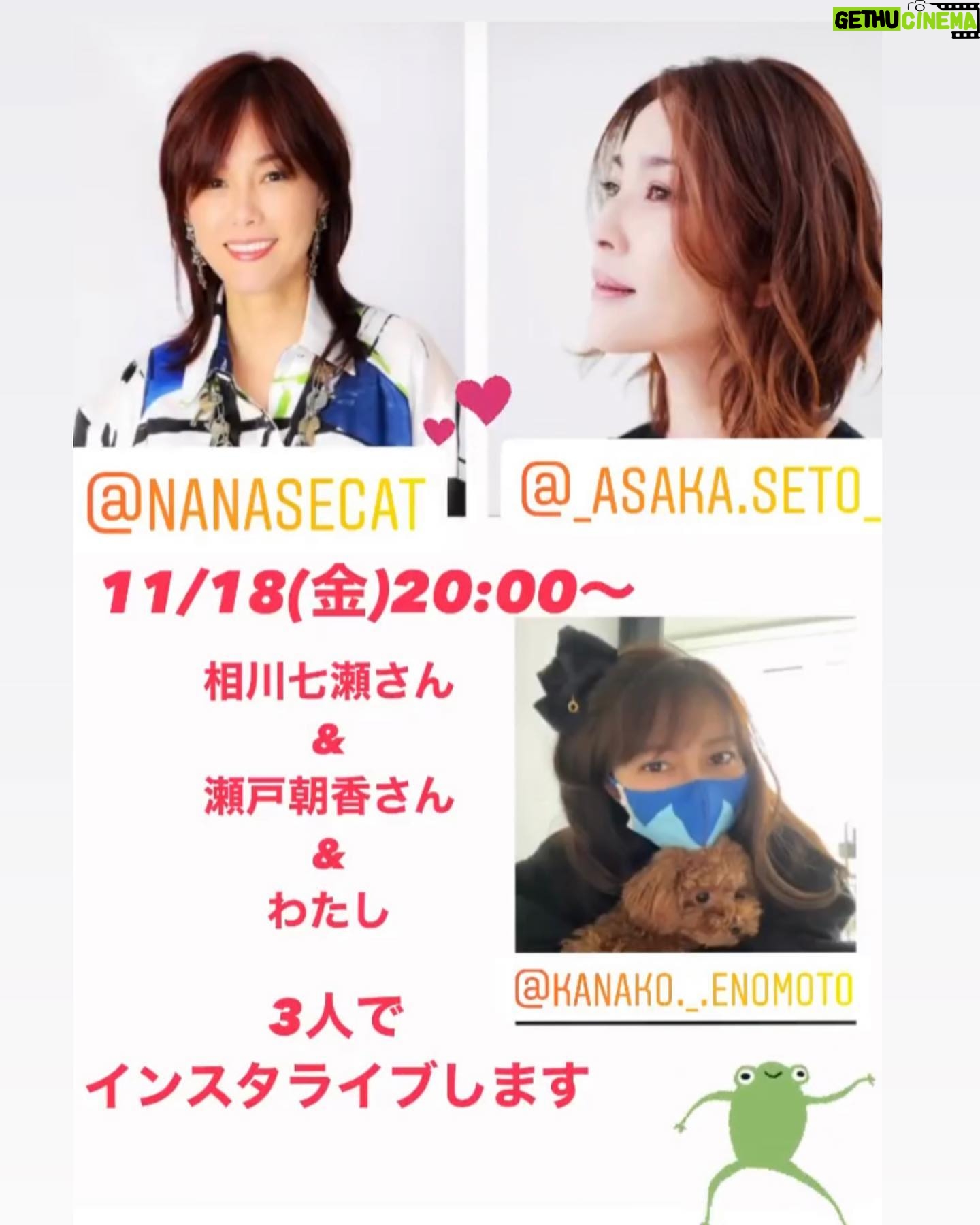 Kanako Enomoto - 2.3K Likes - 明日インスタライブします‼︎🤣
ぜひ観てね👀
私もこの機会にお二人に何か
質問しようかな🤔
@nanasecat
@_asaka.seto_
#instalive