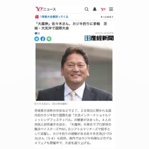 Kanako Enomoto Instagram - カジキ釣りの国際大会に参戦！?
私もyahooニュースをみてはじめて
知ったょー🤣

#がんばって 
＃茨城県大洗
#カジキ 
#釣り
#🎣