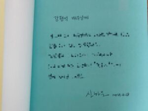 Kang Hyung-suk Instagram - 직접써주신 손편지까지 마음속 깊이 간직하겠습니다. 행복한 2021년 만들어주셔서 감사합니다.