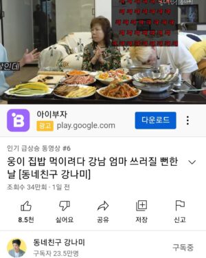 Kangnam Instagram - 인급동 6위^^ 감사함이당~^^
웅이 넘 고마워~^^ 엄아는 이제 유트부 안나오신대요.... 마지막 추령이네요~~~~
#동내친구강나미