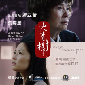 Kathy Wu Instagram - 📣@banyantreemovie Taiwan Release countdown! 
「大青樹下」台灣上線倒計時, 一天! 感恩！還請台灣的朋友們多多幫忙跟親友分享喲！

金馬影后 #歸亞蕾 領銜主演，並與華裔實力女星 Kathy Wu #吳嘉星  共同主演華裔移民的故事。美国台灣 Light&Shadow Pictures Inc 聯合製作！
編劇導演 @naniliyang 
製片@Troy Chiu , Yue Wang
攝像 Edwin Beckenbach
美術 HanRui Wang
剪輯 Mengle Han, Jifu Jeff Li , Lerfilm INC..
聲音 Jifu Jeff Li
音樂 Wei-San Hsu
顏色 Reason Studio
導演助理 David TW Yu
共同出演 @Ying Xie , Travis Goodman, James Taku Leung, @Demi Ke , @JiaYu Wang , Miles Tagtmeyer, @cameron duckett @Felix Scotty