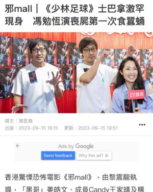 Kathy Wu Instagram - Thank you @hk01entertainment @hk01_hk for the shoutout! 📣

It’s an pleasure to be part of this movie. #hongkongcinema will always have a special place in my ♥️. 
Cant wait to see how #邪mall #possessionstreet turns out 🎬! 

@angelcitytalent @theesinetwork