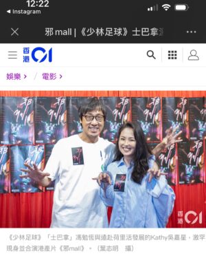 Kathy Wu Instagram - Thank you @hk01entertainment @hk01_hk for the shoutout! 📣

It’s an pleasure to be part of this movie. #hongkongcinema will always have a special place in my ♥️. 
Cant wait to see how #邪mall #possessionstreet turns out 🎬! 

@angelcitytalent @theesinetwork