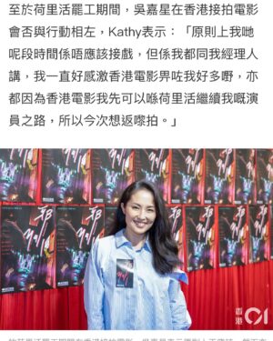 Kathy Wu Instagram - Thank you @hk01entertainment @hk01_hk for the shoutout! 📣

It’s an pleasure to be part of this movie. #hongkongcinema will always have a special place in my ♥️. 
Cant wait to see how #邪mall #possessionstreet turns out 🎬! 

@angelcitytalent @theesinetwork